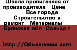 Шпала пропитанная от производителя › Цена ­ 780 - Все города Строительство и ремонт » Материалы   . Брянская обл.,Сельцо г.